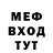 Меф мяу мяу Evgen Kalinovskii
